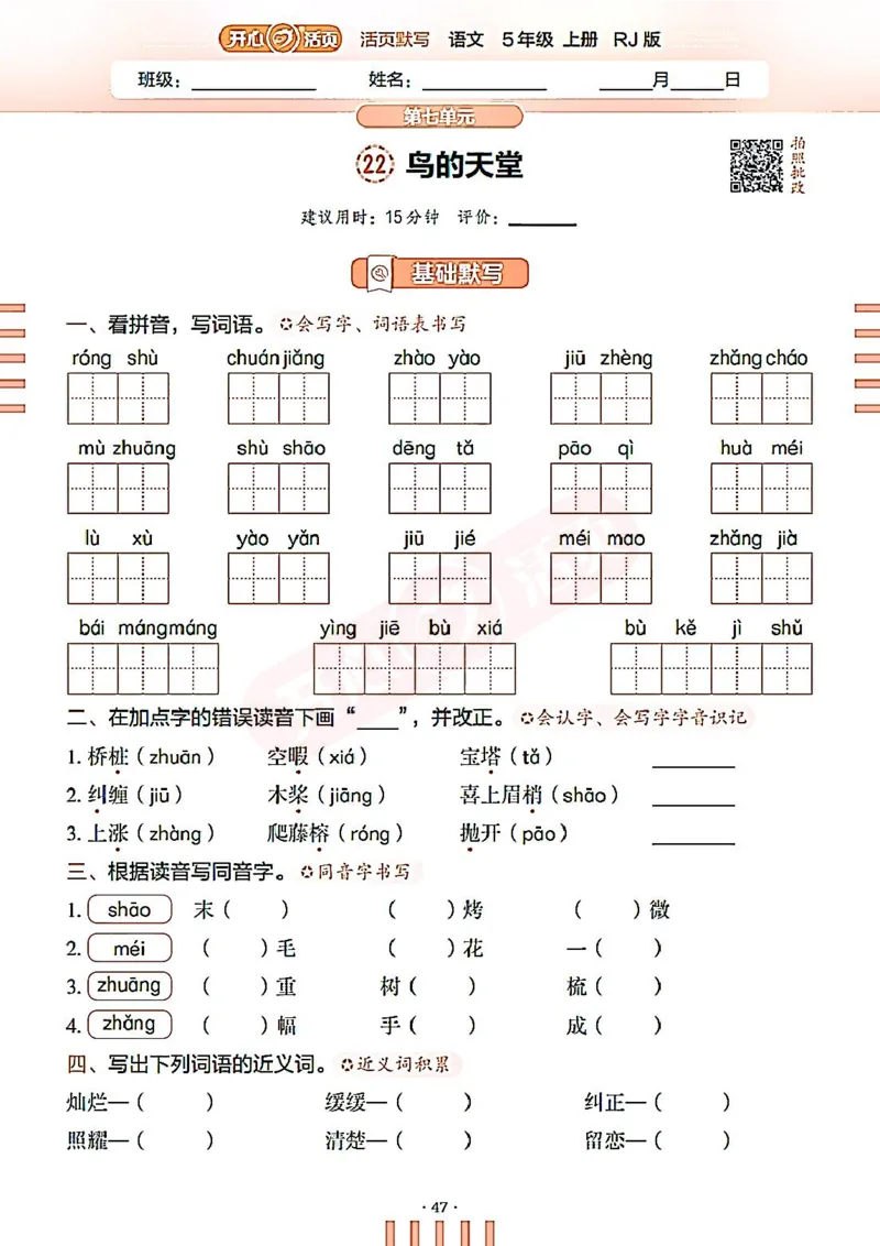 小学语文《开心活页默写》5年级上册（25秋）