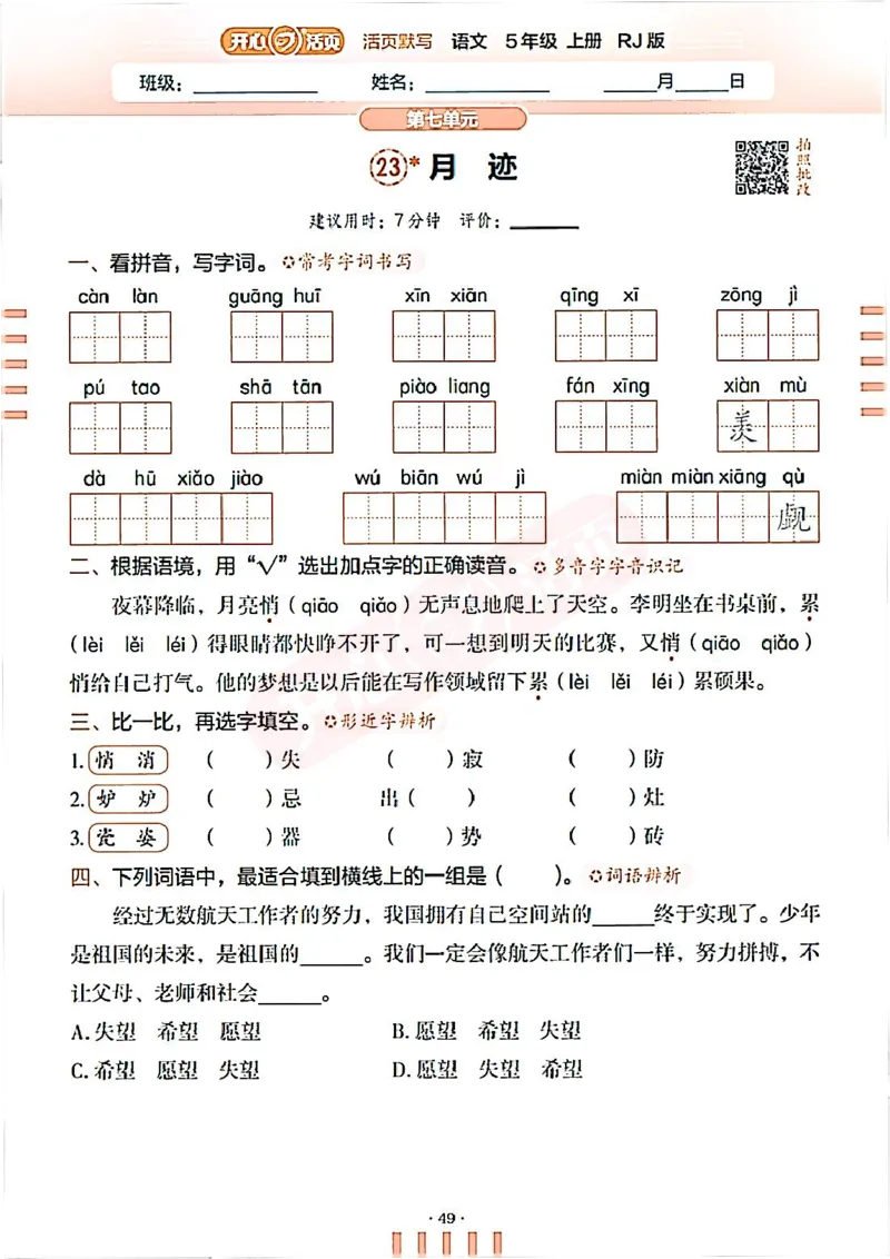 小学语文《开心活页默写》5年级上册（25秋）