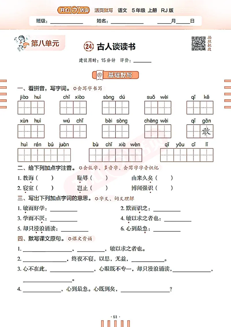 小学语文《开心活页默写》5年级上册（25秋）