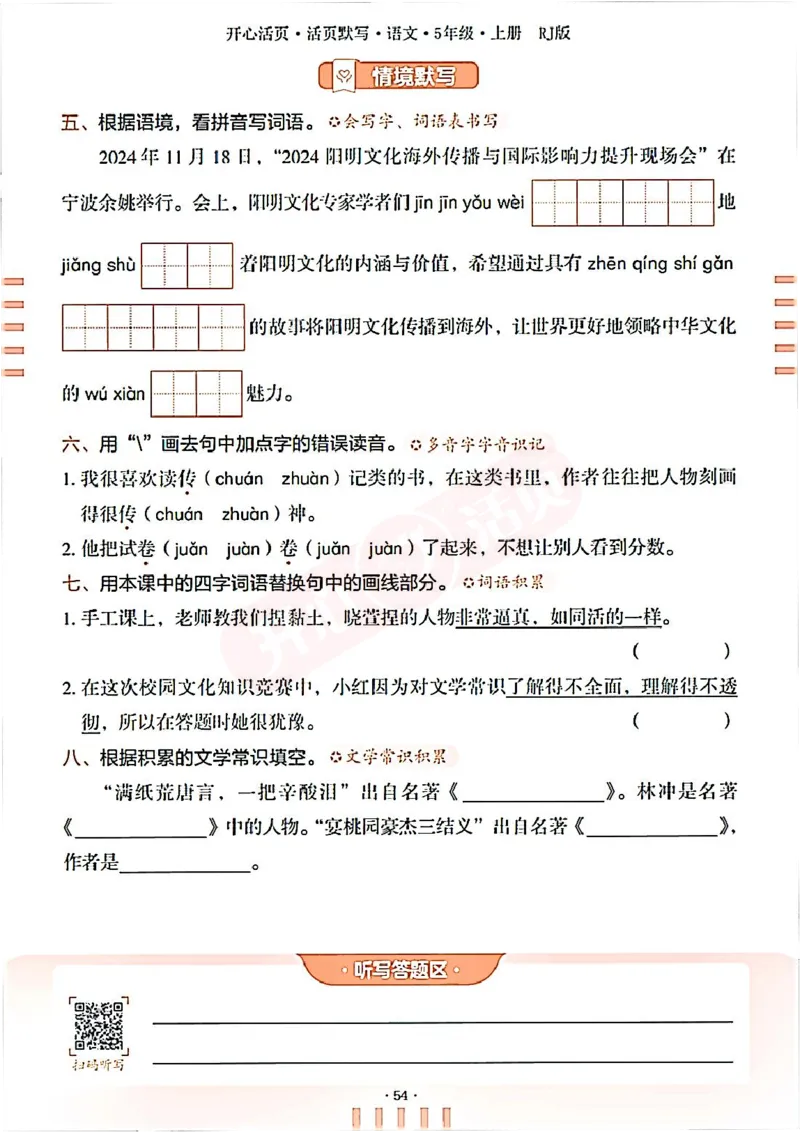 小学语文《开心活页默写》5年级上册（25秋）