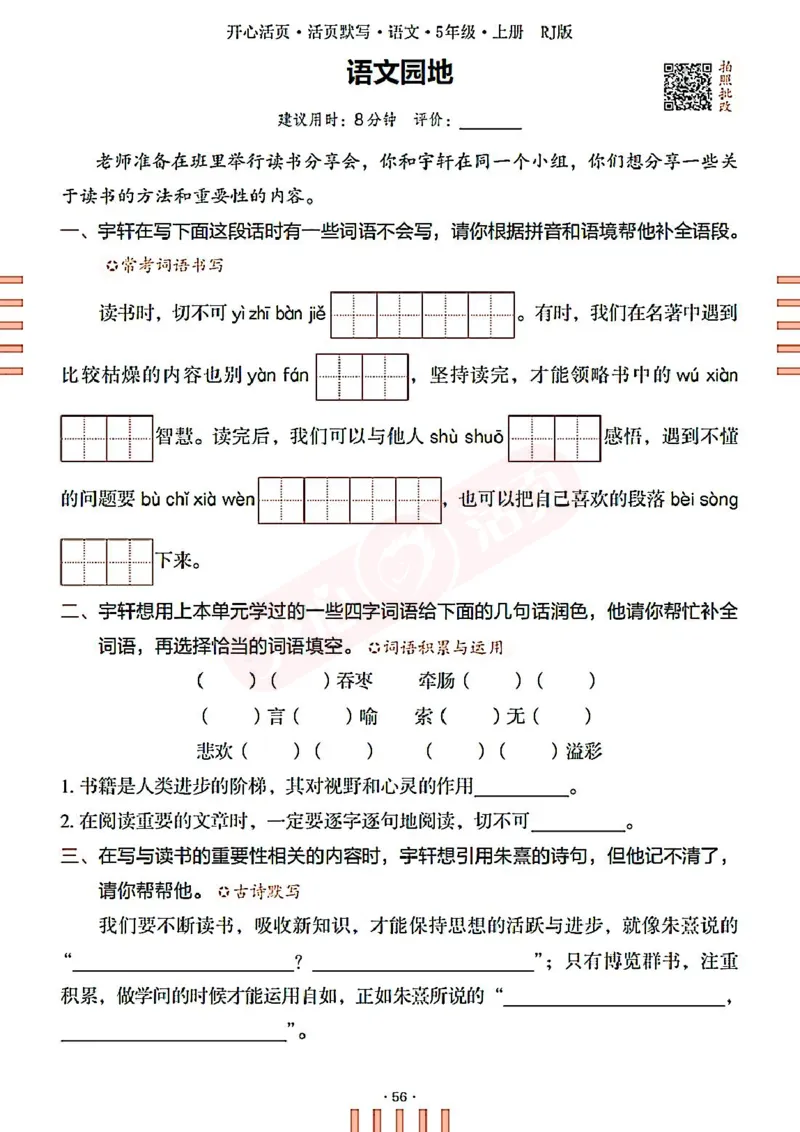小学语文《开心活页默写》5年级上册（25秋）