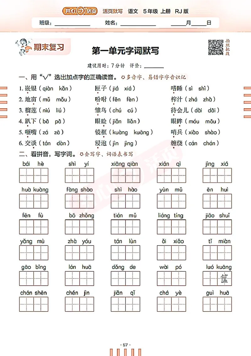 小学语文《开心活页默写》5年级上册（25秋）