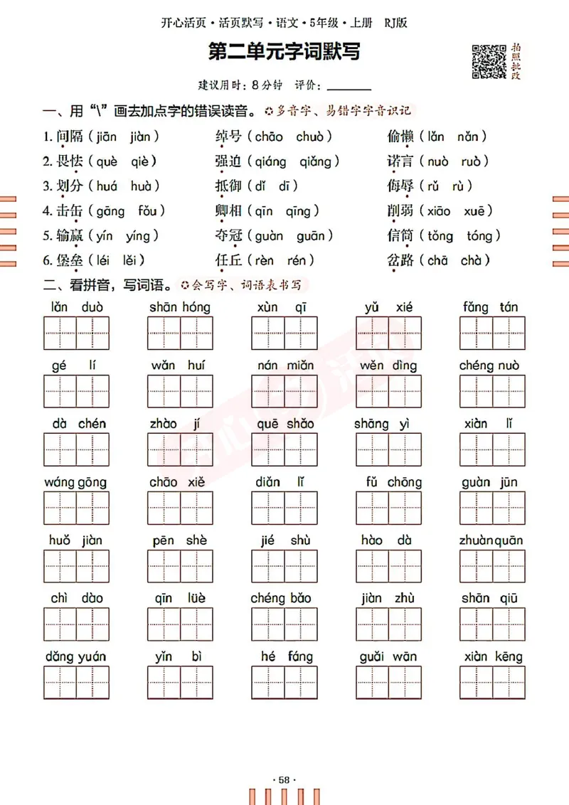 小学语文《开心活页默写》5年级上册（25秋）