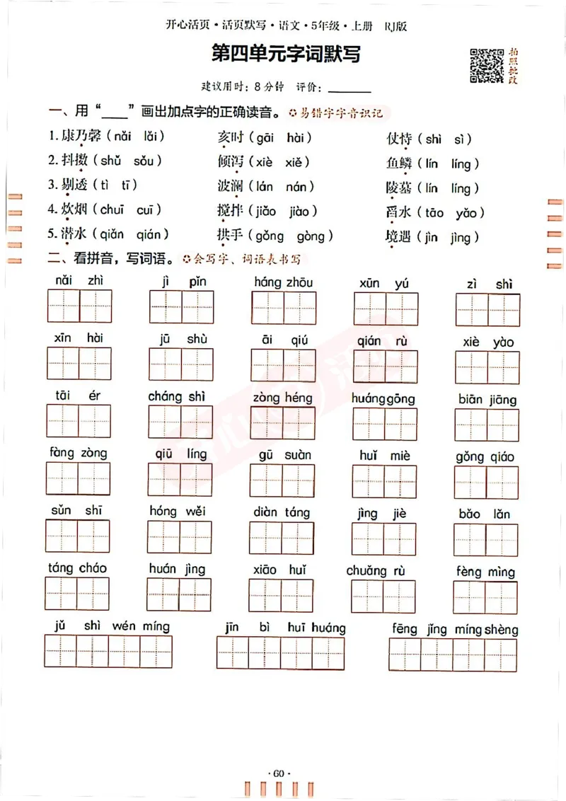 小学语文《开心活页默写》5年级上册（25秋）