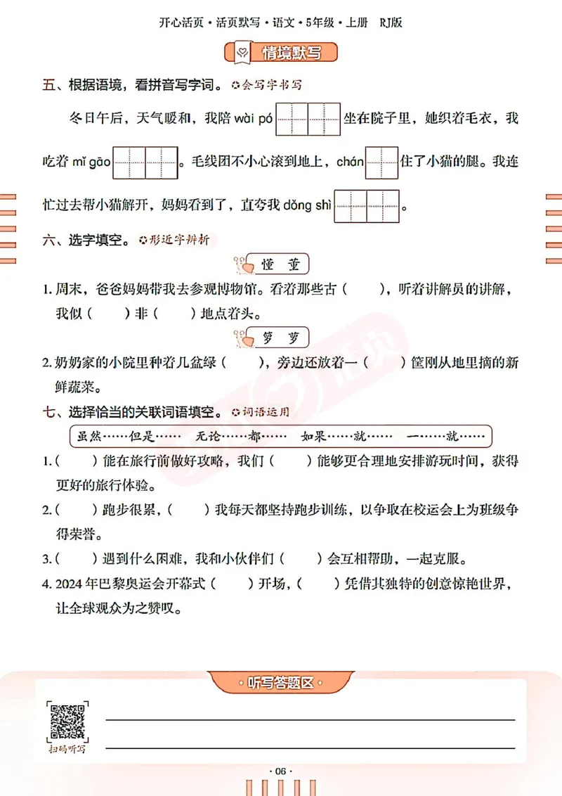 小学语文《开心活页默写》5年级上册（25秋）