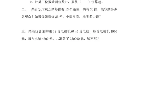 四（上）北师大数学课时：整理与复习（3）_上册_四（上）数学一课一练_四（上）北师大数学一课一练
