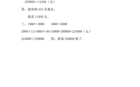 四（上）北师大数学课时：整理与复习（3）_上册_四（上）数学一课一练_四（上）北师大数学一课一练