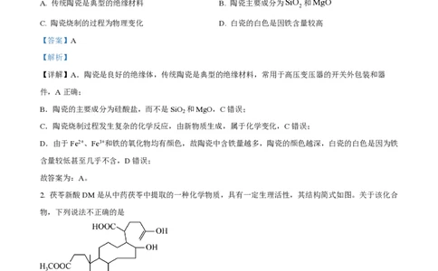 2022年高考化学试卷（河北）（解析卷）_历年高考真题合集_化学历年高考真题_新&middot;PDF版2008-2025&middot;高考化学真题_化学（按年份分类）2008-2025_2022&middot;高考化学真题