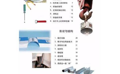 六年级上册科学教科版电子课本_全部版本&bull;小学科学电子课本_教科版小学科学电子课本_旧版