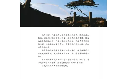 六年级上册科学教科版电子课本_全部版本&bull;小学科学电子课本_教科版小学科学电子课本_旧版