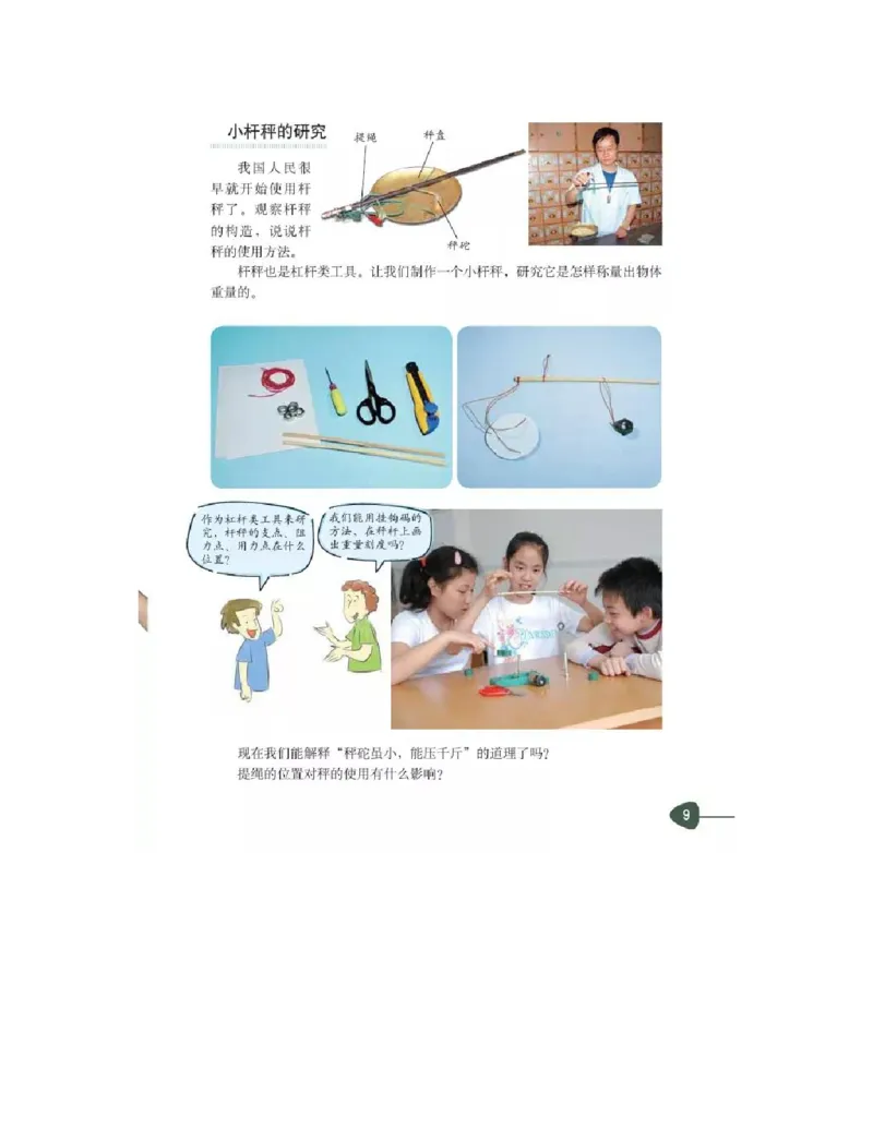 六年级上册科学教科版电子课本_全部版本&bull;小学科学电子课本_教科版小学科学电子课本_旧版