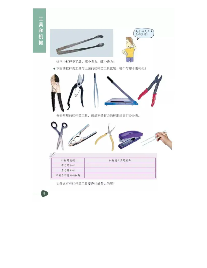 六年级上册科学教科版电子课本_全部版本&bull;小学科学电子课本_教科版小学科学电子课本_旧版