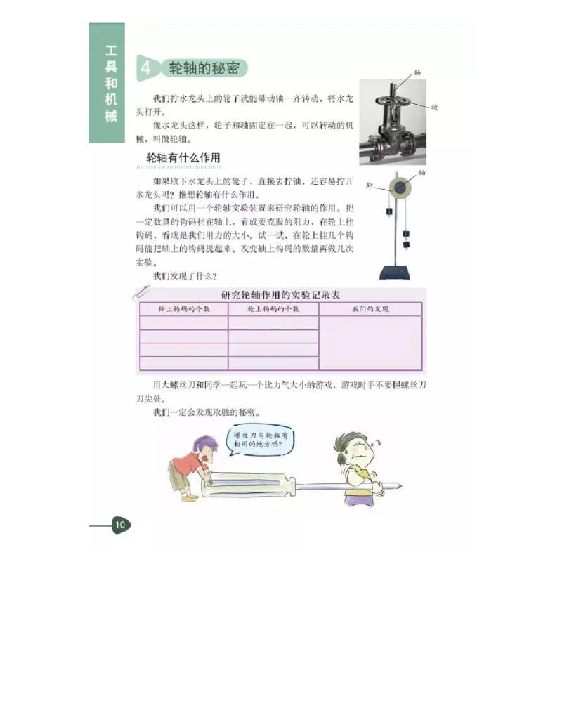 六年级上册科学教科版电子课本_全部版本&bull;小学科学电子课本_教科版小学科学电子课本_旧版
