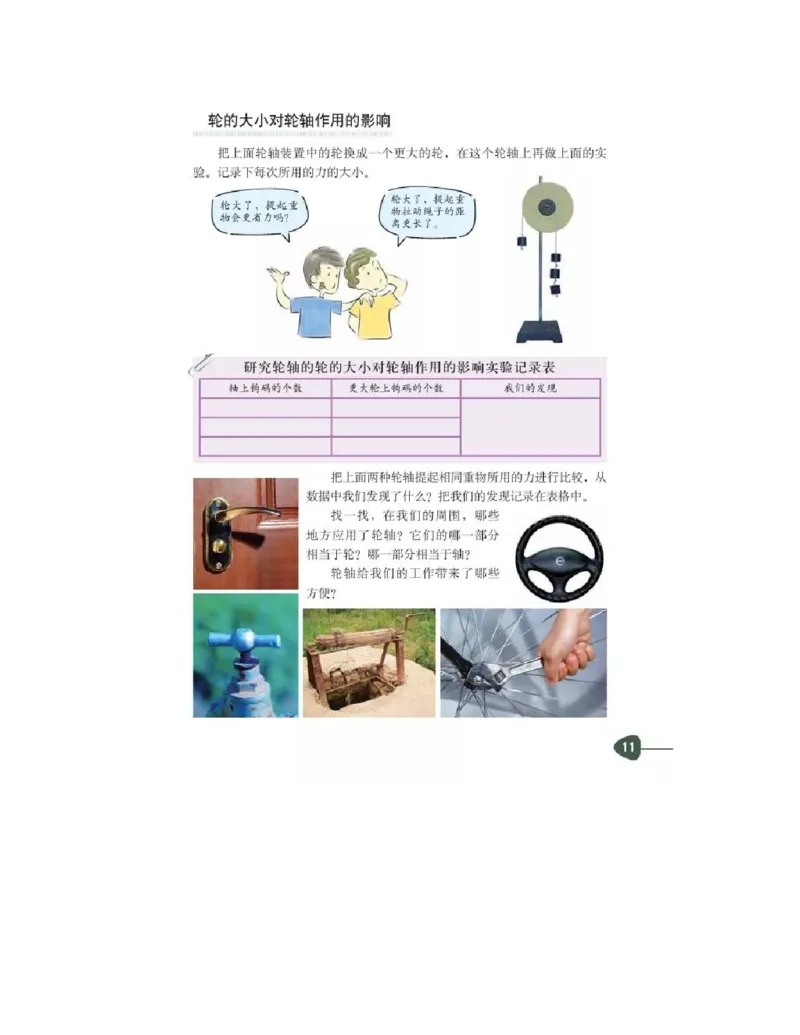 六年级上册科学教科版电子课本_全部版本&bull;小学科学电子课本_教科版小学科学电子课本_旧版