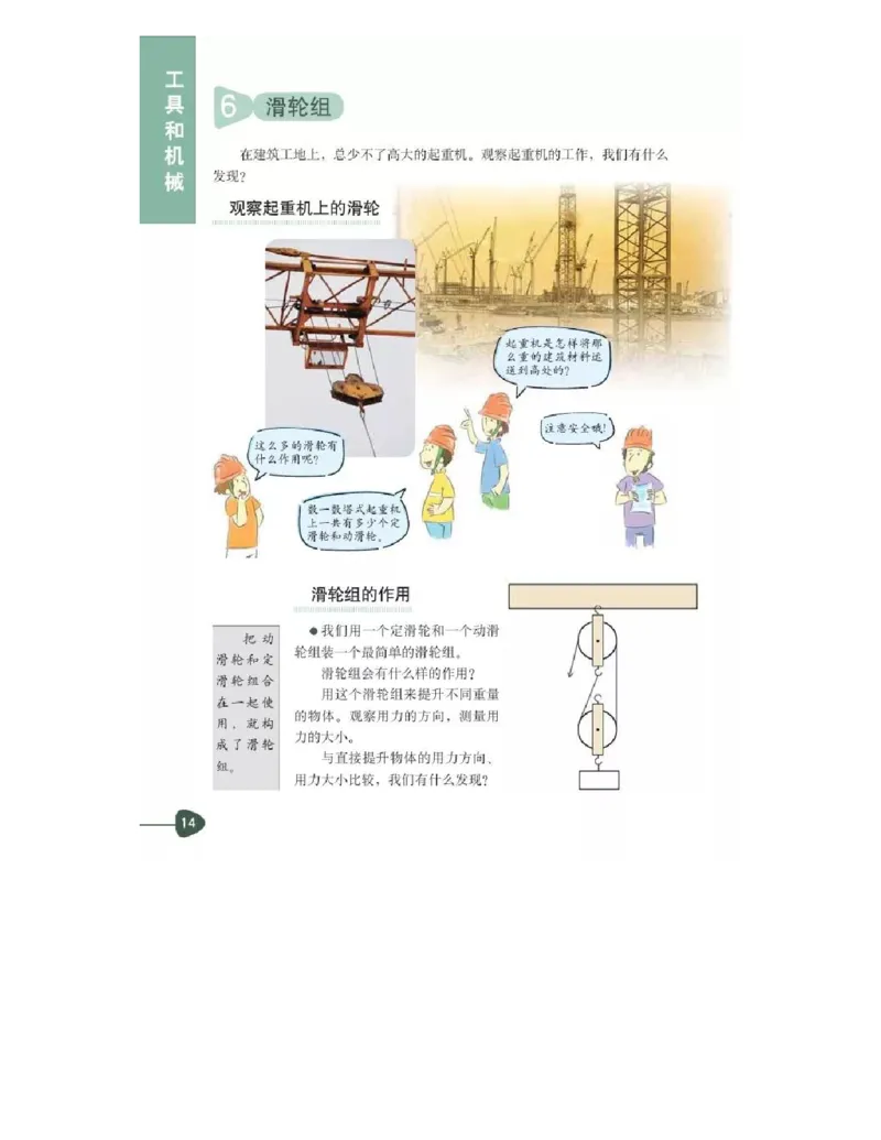 六年级上册科学教科版电子课本_全部版本&bull;小学科学电子课本_教科版小学科学电子课本_旧版