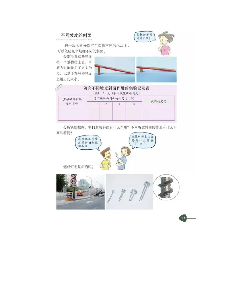 六年级上册科学教科版电子课本_全部版本&bull;小学科学电子课本_教科版小学科学电子课本_旧版