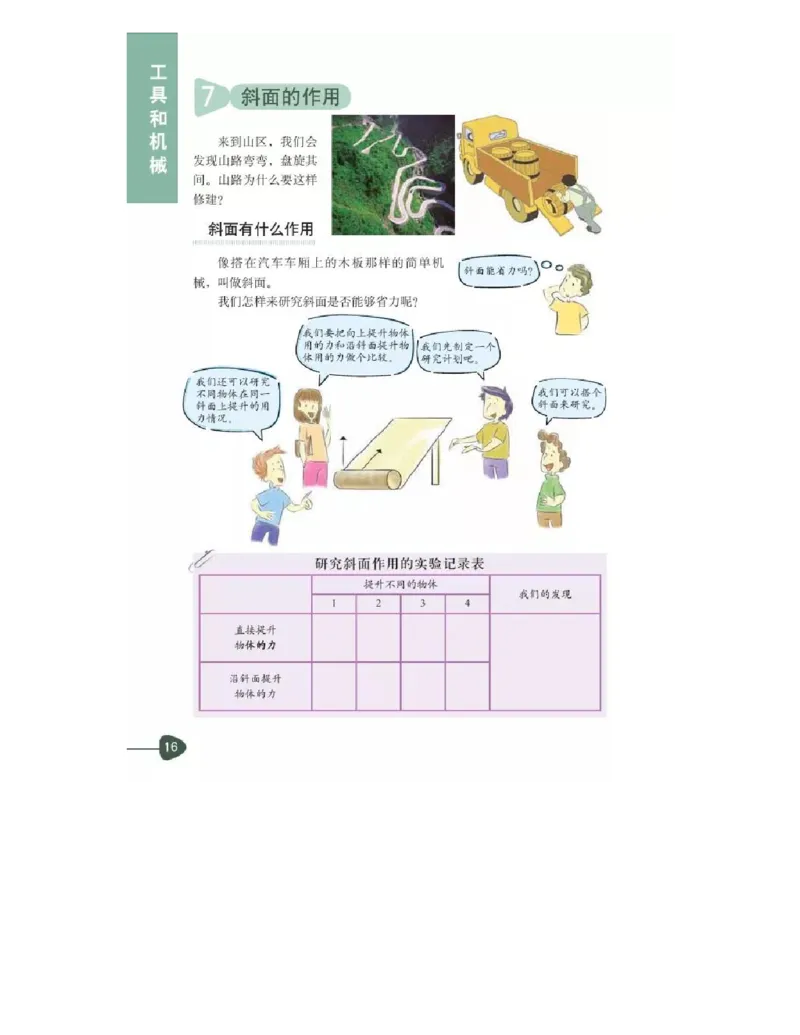 六年级上册科学教科版电子课本_全部版本&bull;小学科学电子课本_教科版小学科学电子课本_旧版