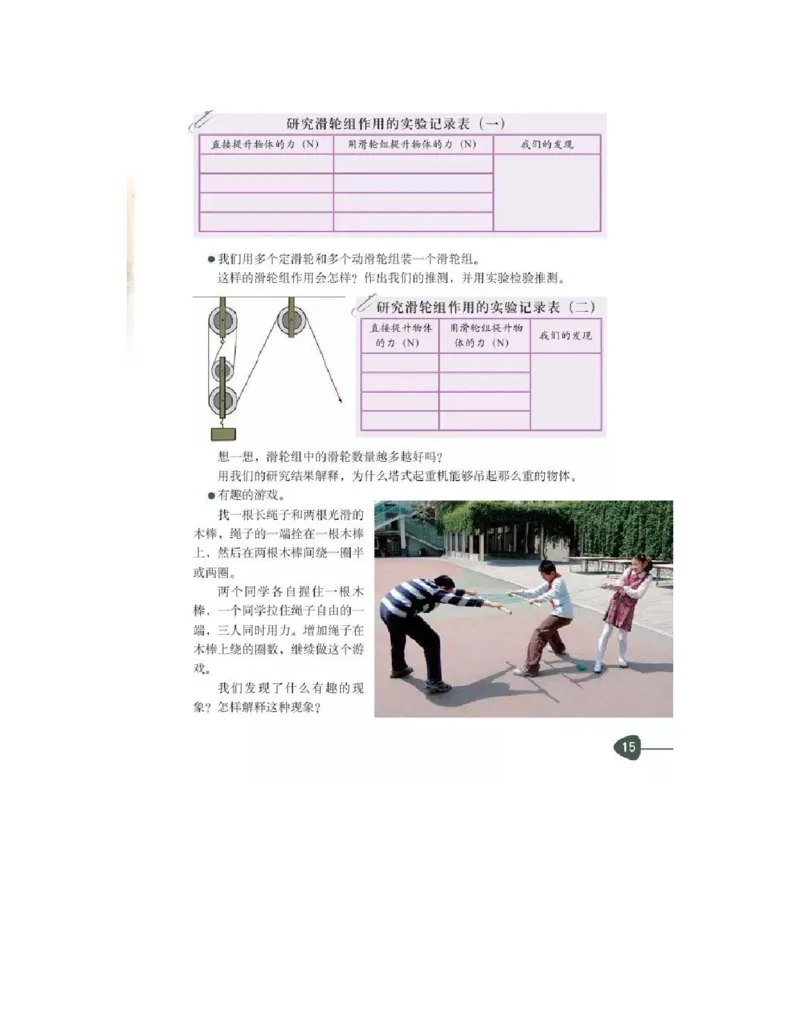 六年级上册科学教科版电子课本_全部版本&bull;小学科学电子课本_教科版小学科学电子课本_旧版