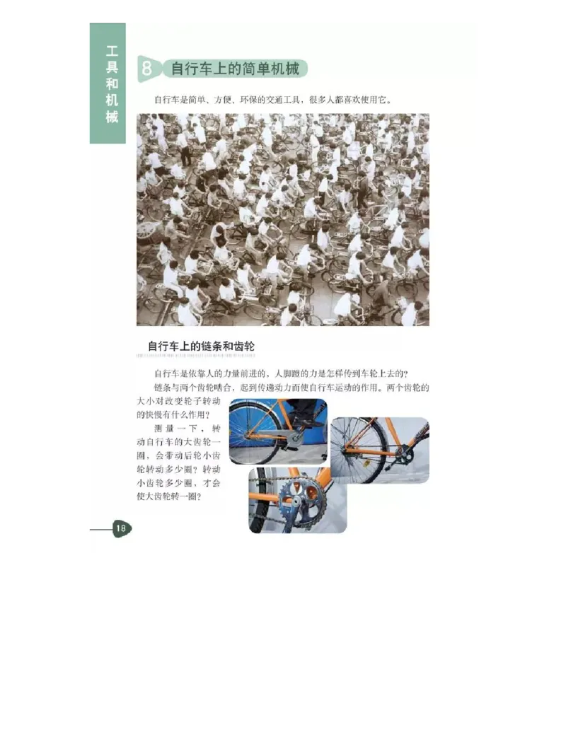 六年级上册科学教科版电子课本_全部版本&bull;小学科学电子课本_教科版小学科学电子课本_旧版
