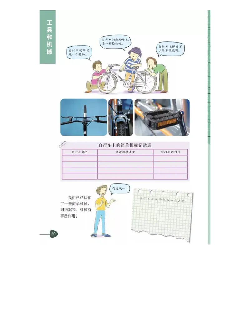 六年级上册科学教科版电子课本_全部版本&bull;小学科学电子课本_教科版小学科学电子课本_旧版