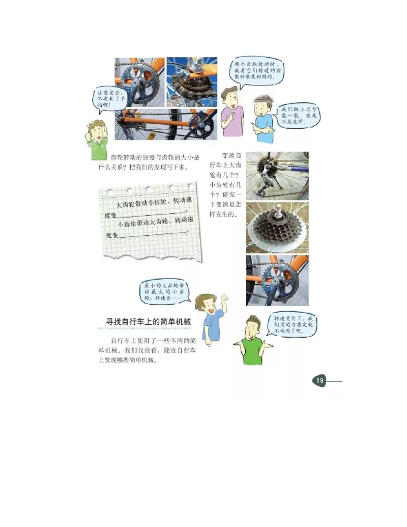六年级上册科学教科版电子课本_全部版本&bull;小学科学电子课本_教科版小学科学电子课本_旧版
