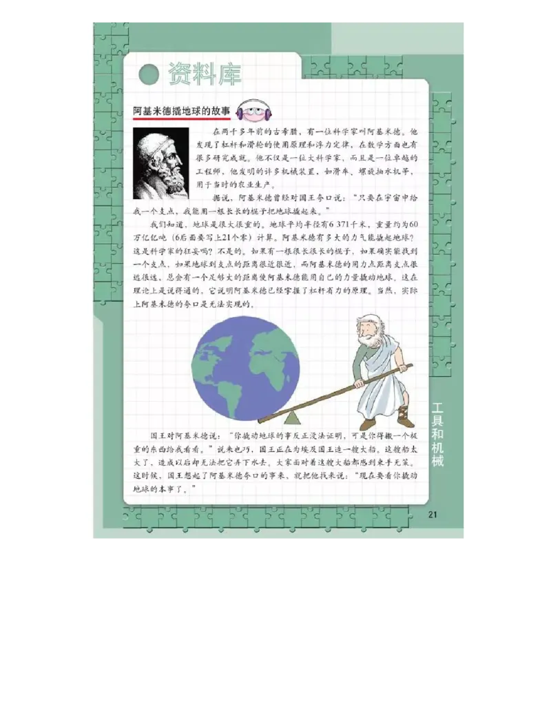 六年级上册科学教科版电子课本_全部版本&bull;小学科学电子课本_教科版小学科学电子课本_旧版