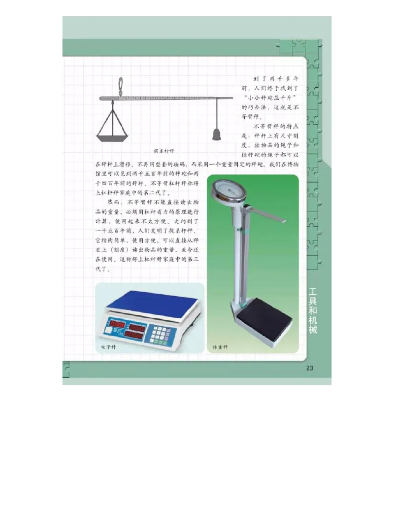 六年级上册科学教科版电子课本_全部版本&bull;小学科学电子课本_教科版小学科学电子课本_旧版
