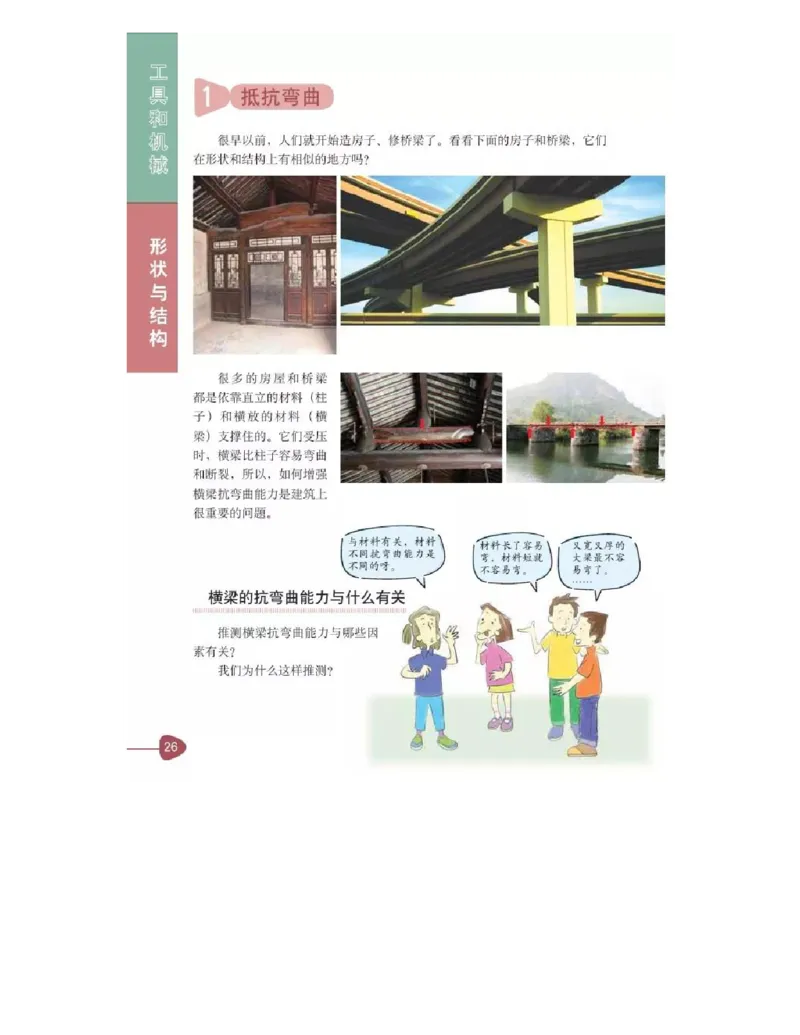六年级上册科学教科版电子课本_全部版本&bull;小学科学电子课本_教科版小学科学电子课本_旧版