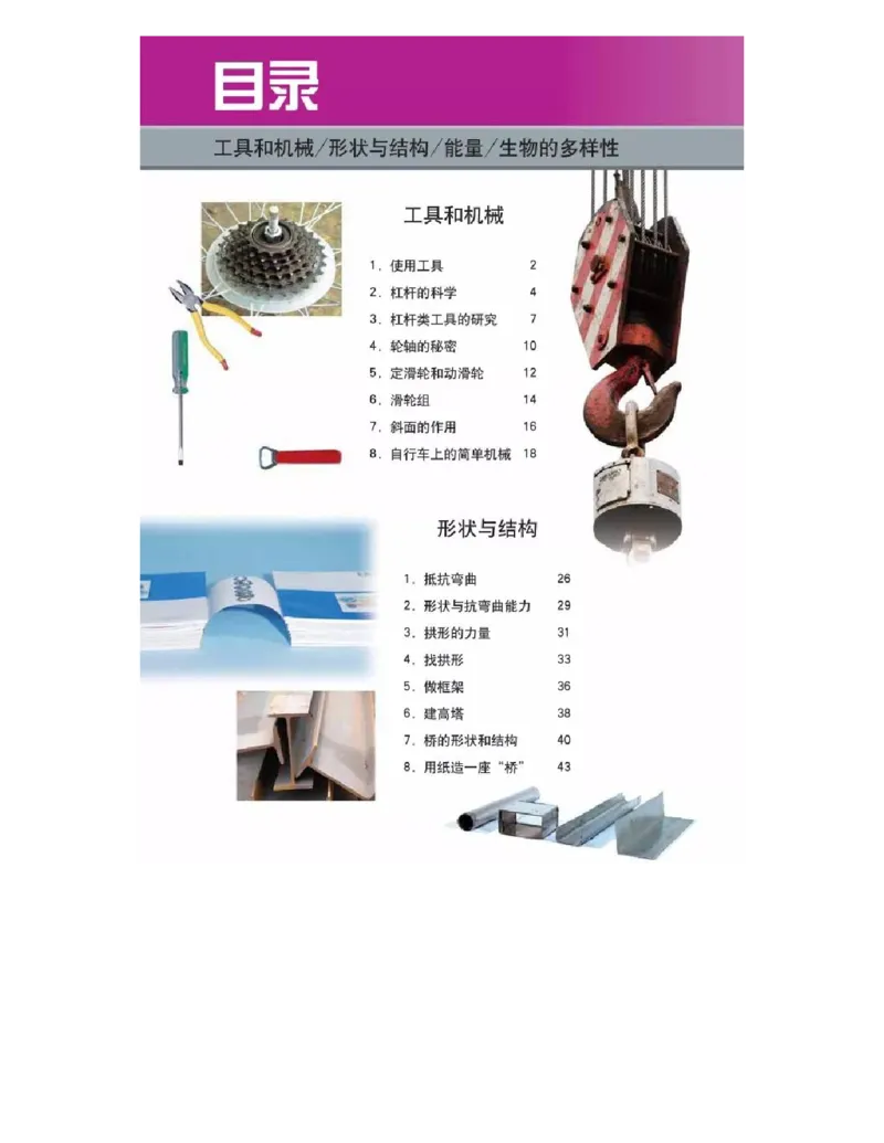 六年级上册科学教科版电子课本_全部版本&bull;小学科学电子课本_教科版小学科学电子课本_旧版