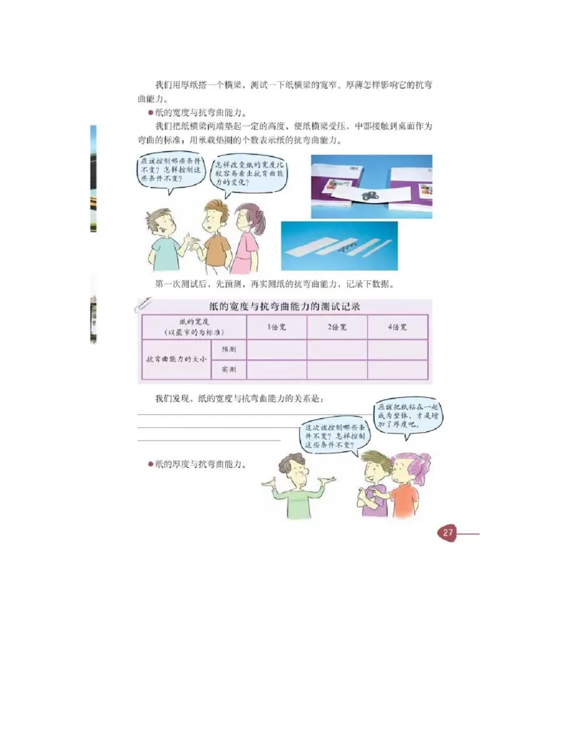 六年级上册科学教科版电子课本_全部版本&bull;小学科学电子课本_教科版小学科学电子课本_旧版