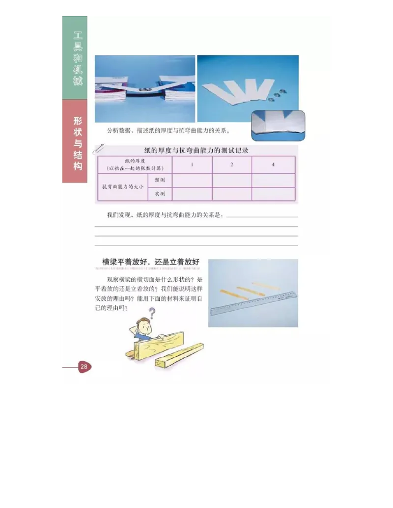 六年级上册科学教科版电子课本_全部版本&bull;小学科学电子课本_教科版小学科学电子课本_旧版