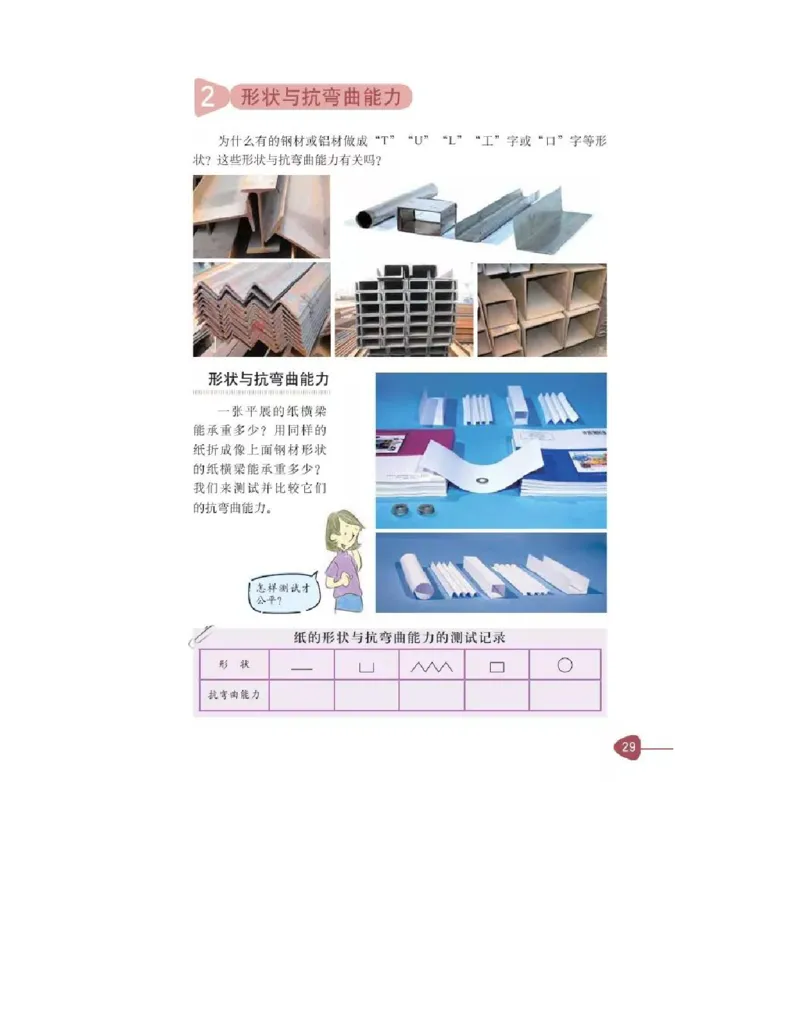 六年级上册科学教科版电子课本_全部版本&bull;小学科学电子课本_教科版小学科学电子课本_旧版