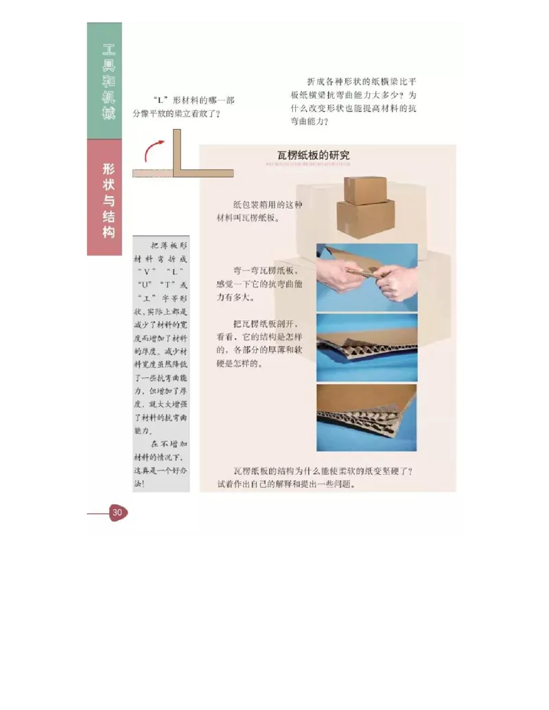 六年级上册科学教科版电子课本_全部版本&bull;小学科学电子课本_教科版小学科学电子课本_旧版