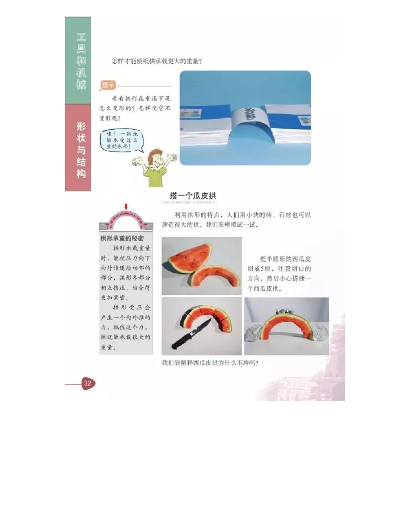 六年级上册科学教科版电子课本_全部版本&bull;小学科学电子课本_教科版小学科学电子课本_旧版