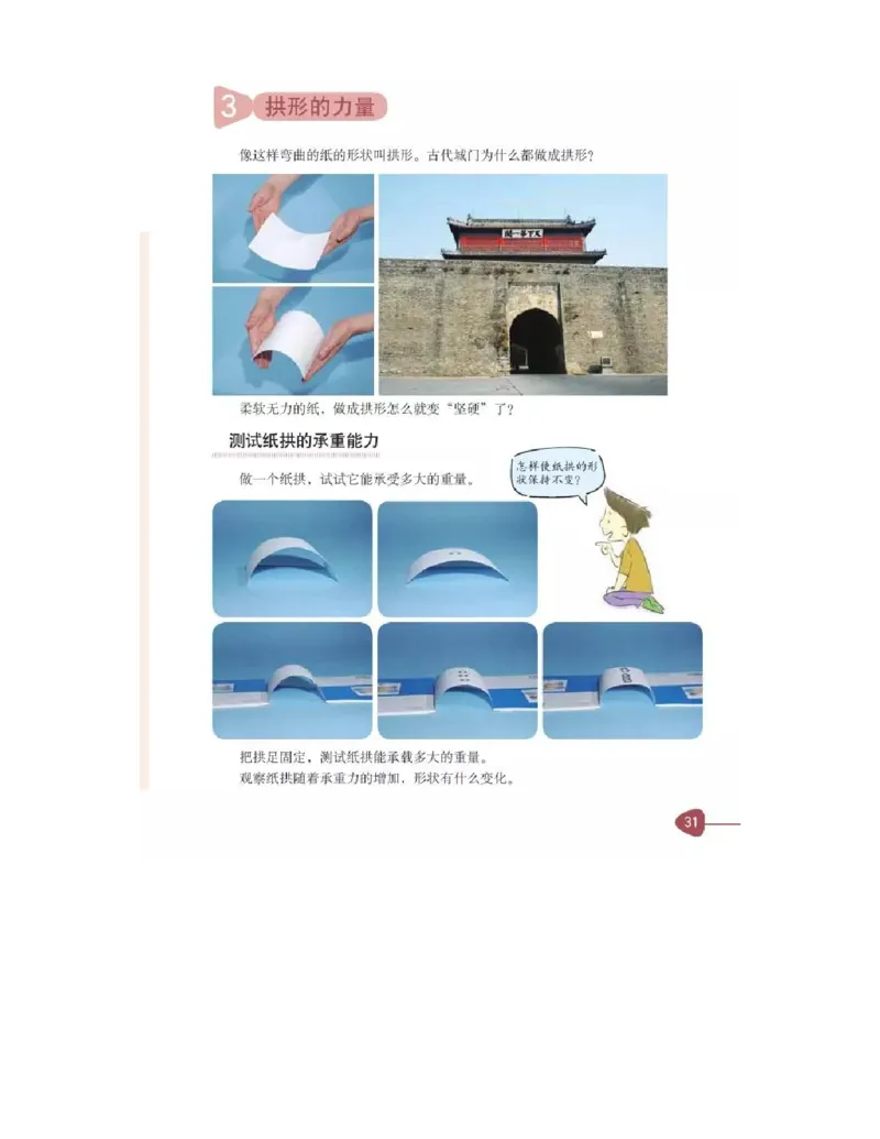 六年级上册科学教科版电子课本_全部版本&bull;小学科学电子课本_教科版小学科学电子课本_旧版