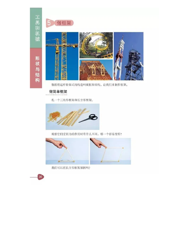 六年级上册科学教科版电子课本_全部版本&bull;小学科学电子课本_教科版小学科学电子课本_旧版