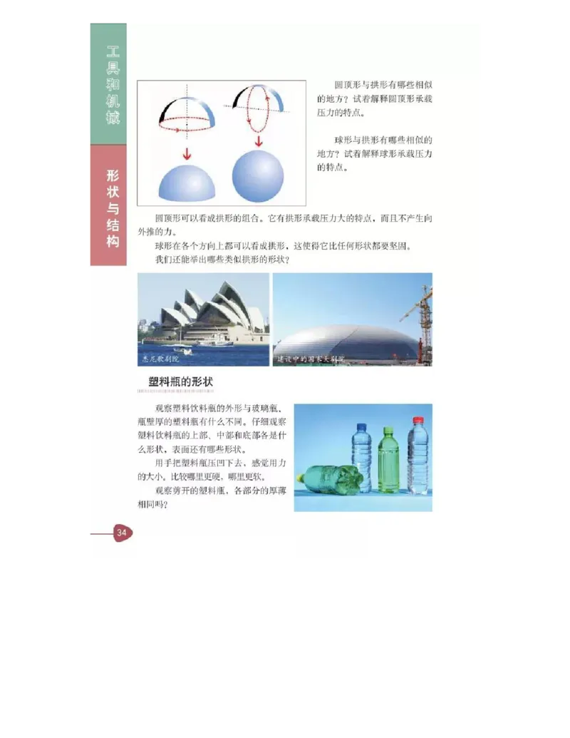 六年级上册科学教科版电子课本_全部版本&bull;小学科学电子课本_教科版小学科学电子课本_旧版