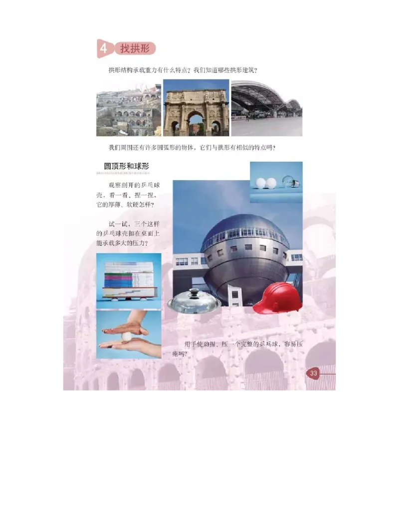 六年级上册科学教科版电子课本_全部版本&bull;小学科学电子课本_教科版小学科学电子课本_旧版