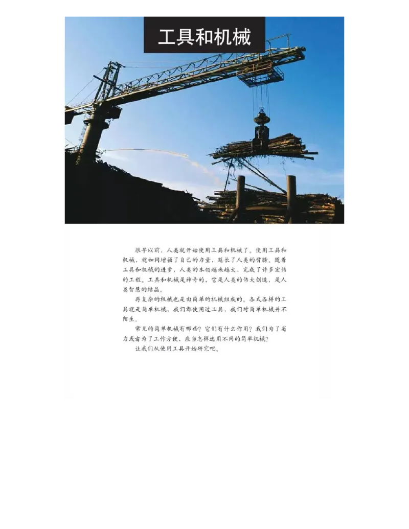 六年级上册科学教科版电子课本_全部版本&bull;小学科学电子课本_教科版小学科学电子课本_旧版