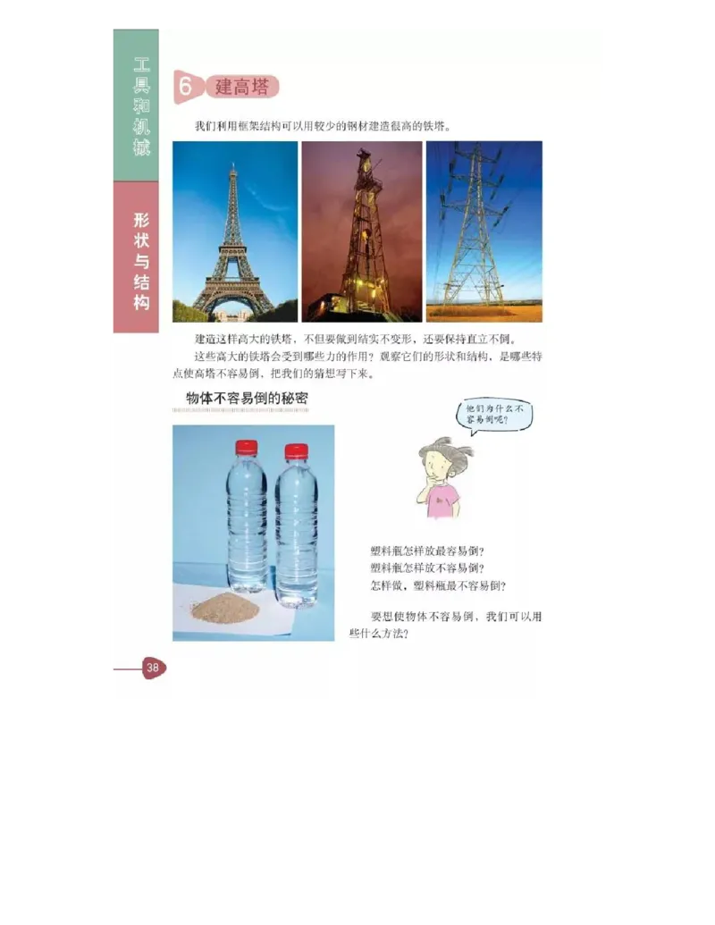 六年级上册科学教科版电子课本_全部版本&bull;小学科学电子课本_教科版小学科学电子课本_旧版