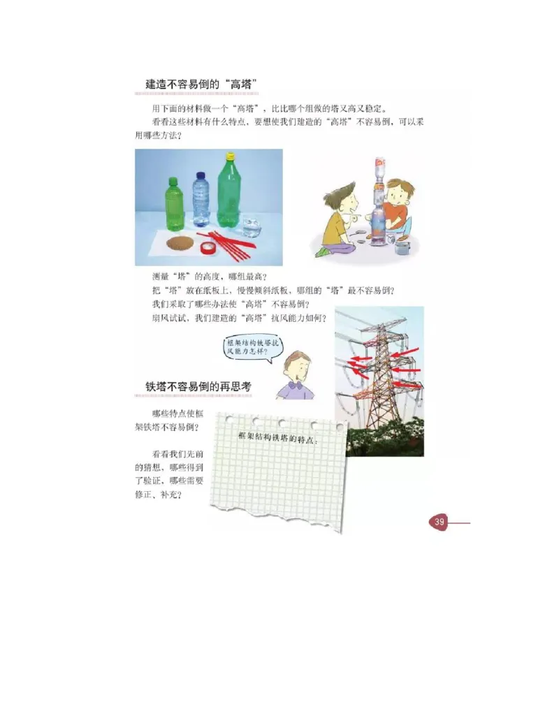 六年级上册科学教科版电子课本_全部版本&bull;小学科学电子课本_教科版小学科学电子课本_旧版