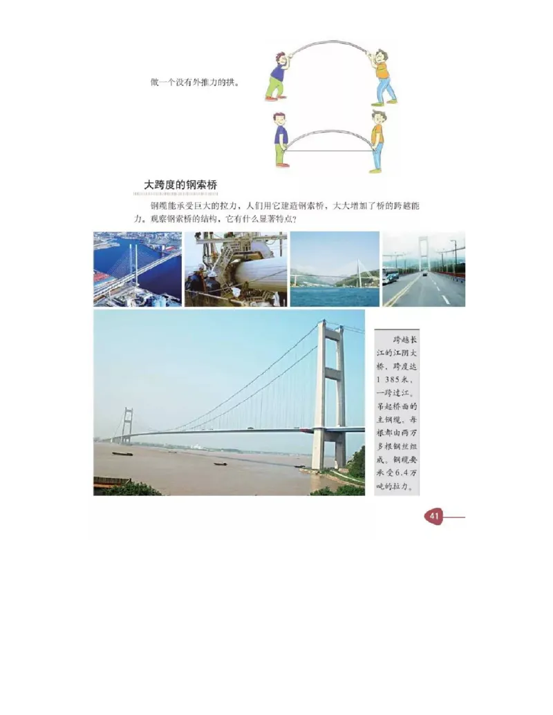 六年级上册科学教科版电子课本_全部版本&bull;小学科学电子课本_教科版小学科学电子课本_旧版