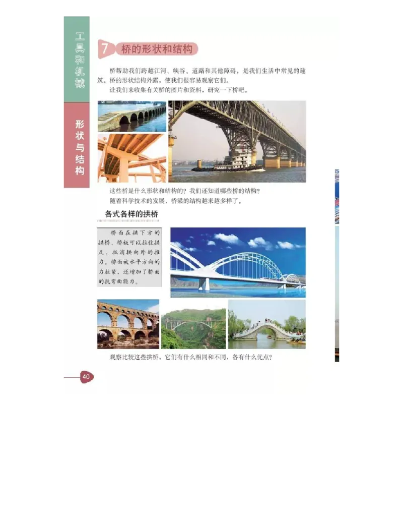 六年级上册科学教科版电子课本_全部版本&bull;小学科学电子课本_教科版小学科学电子课本_旧版