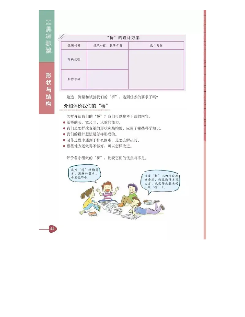 六年级上册科学教科版电子课本_全部版本&bull;小学科学电子课本_教科版小学科学电子课本_旧版