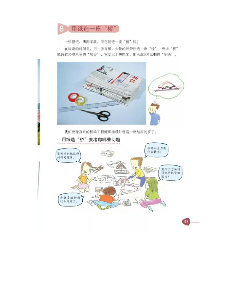 六年级上册科学教科版电子课本_全部版本&bull;小学科学电子课本_教科版小学科学电子课本_旧版