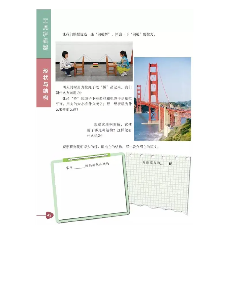 六年级上册科学教科版电子课本_全部版本&bull;小学科学电子课本_教科版小学科学电子课本_旧版