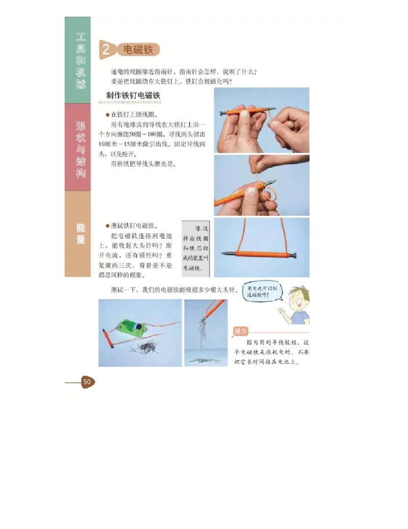 六年级上册科学教科版电子课本_全部版本&bull;小学科学电子课本_教科版小学科学电子课本_旧版