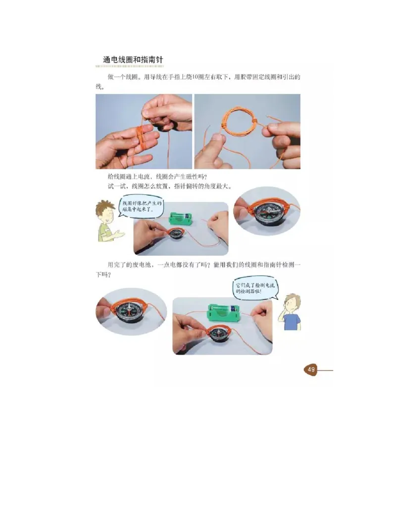 六年级上册科学教科版电子课本_全部版本&bull;小学科学电子课本_教科版小学科学电子课本_旧版