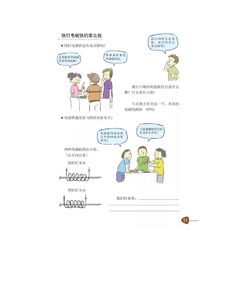 六年级上册科学教科版电子课本_全部版本&bull;小学科学电子课本_教科版小学科学电子课本_旧版