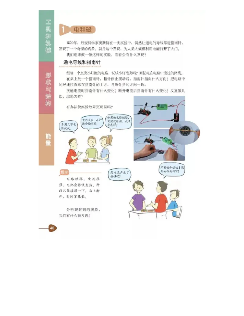 六年级上册科学教科版电子课本_全部版本&bull;小学科学电子课本_教科版小学科学电子课本_旧版